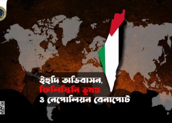 ইহুদি অভিবাসন, ফিলিস্তিনি ভূখণ্ড ও নেপোলিয়ন বোনাপোর্ট